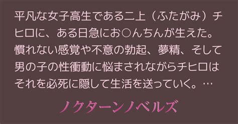 ふたなり 小説